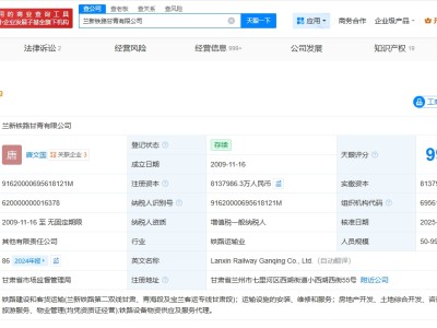 蘭新鐵路甘青公司增資至約813.8億  增幅約6.5%