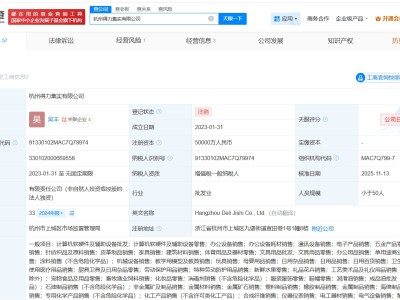 得力集團(tuán)旗下杭州集實(shí)公司注銷
