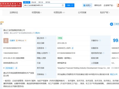 中信金融資產(chǎn)入股唐山工業(yè)控股集團(tuán) 后者增資至92.8億