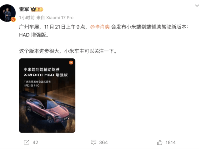 小米端到端輔助駕駛HAD增強版即將亮相廣州車展，雷軍稱新版本進步顯著