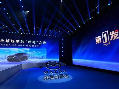 長安馬自達EZ-60央視首秀獲認證,中國智造攜手權威共拓全球新能源市場