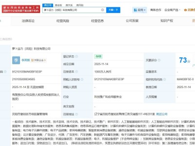 蘿卜快跑關聯公司布局沈陽 成立蘿卜運力科技新企