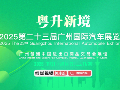 2025廣州車展亮點搶先看！與播主共赴汽車盛宴，解鎖多重驚喜福利