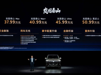 嵐圖泰山震撼登場！以東方美學與頂尖科技，重塑旗艦豪華SUV新標桿