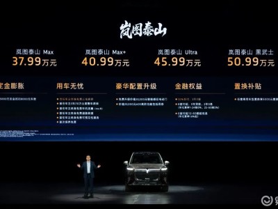 以東方豪華破局全球，嵐圖泰山開啟華系高端新能源新紀元