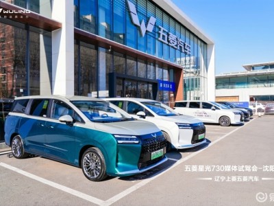 五菱星光730沈陽試駕會開啟,全能實力解鎖家庭出行新體驗