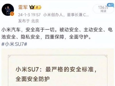 雷軍重申小米汽車安全理念 斥部分網(wǎng)友斷章取義歪曲其言論