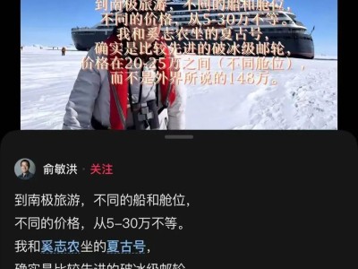 俞敏洪辟謠南極游148萬傳聞 明年擬帶優秀員工及會員共赴南極