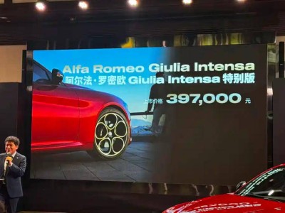 39.7萬元享金色魅力 阿爾法·羅密歐Giulia朱麗葉INTENSA版正式登場