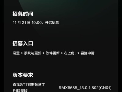 realme UI 7.0明早10點開啟不限量內測,多款機型適配,正式版也近在眼前