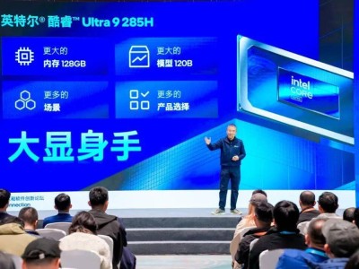 英特爾酷睿Ultra 200H處理器升級AI能力:120GB顯存暢跑120B大參數MoE模型