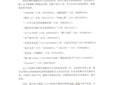 趙露思方就誹謗言論發起維權