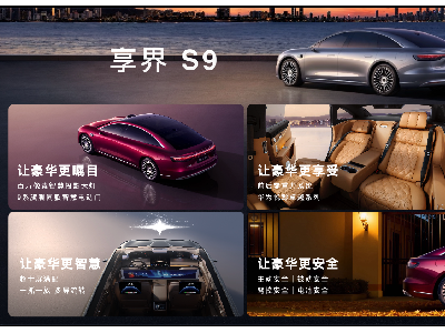 鴻蒙智行年度壓軸登場(chǎng)!新款享界S9越境豪華,30.98萬起開啟出行新境