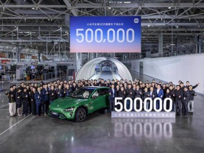 第50萬輛小米汽車下線!雷軍:體系能力獲驗證,2025年交付將超40萬