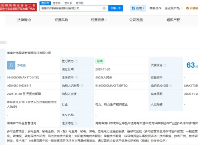 寧德時代在海南成立零碳新能源公司 注冊資本400萬