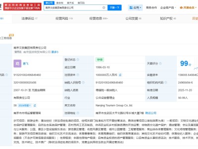南京旅游集團公司更名為文旅集團 增資至100億