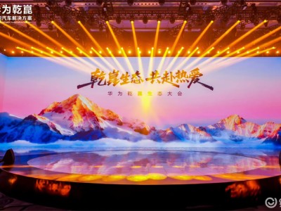 華為與廣汽攜手啟境,以生態(tài)共創(chuàng)模式開啟智能汽車新征程