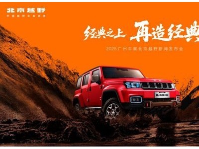 廣州車展北京越野放大招！ELMT Max亮相，BJ40探險(xiǎn)家預(yù)訂開(kāi)啟新征程