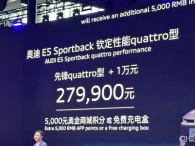2025廣州車展：奧迪E5 Sportback欽定性能quattro型上市，配置升級亮點多