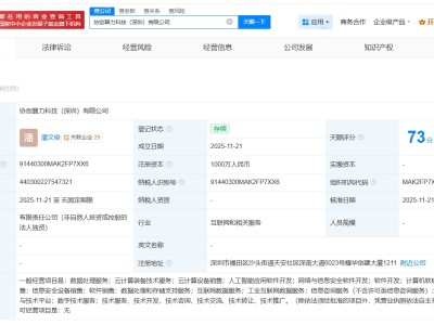協創數據在深圳成立算力科技公司 注冊資本1000萬