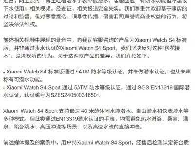小米回應Watch S4 Sport潛水爭議：視頻失實，已優化服務標準