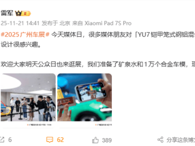 雷軍邀您共赴廣州車展!小米展臺礦泉水免費領,6萬合金車模等你拿