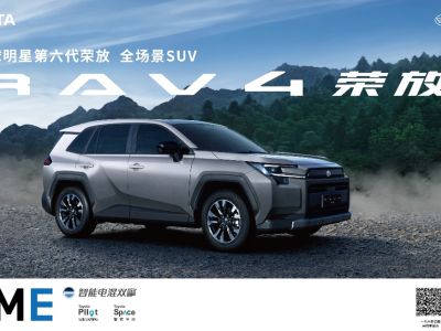 16.98萬起售！第六代全新榮放升級登場，預(yù)訂享多重豪禮！