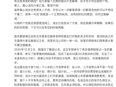 小米集團王化按輪崗規則轉崗 正式赴武漢總部開啟新工作篇章
