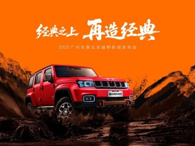 廣州車展北京越野大放異彩！ELMT Max原型車亮相，BJ40探險家開啟預訂