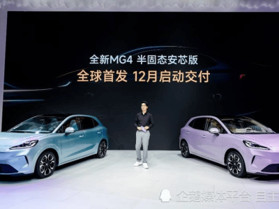 MG4半固態安芯版來襲！10萬級純電安全滿配，重塑市場新格局？