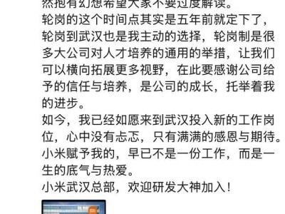小米公關高層變動:王化轉戰武漢開啟新篇 徐潔云回歸再掌公關大旗