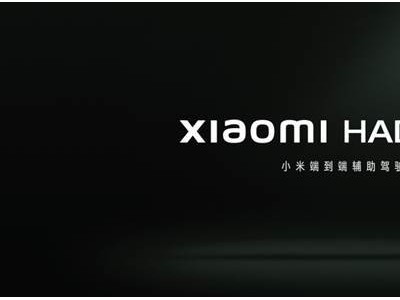 廣州車展重磅發布!Xiaomi HAD增強版升級,三大能力提升帶來全域安心駕乘