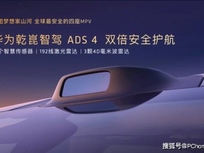 嵐圖夢想家山河上市:以東方美學與前沿科技重塑超豪華MPV新標桿