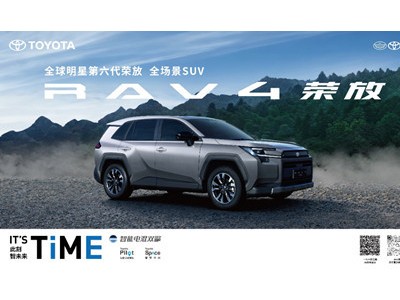 16.98萬(wàn)起!第六代全新榮放開(kāi)啟預(yù)訂,增配價(jià)低誠(chéng)意足