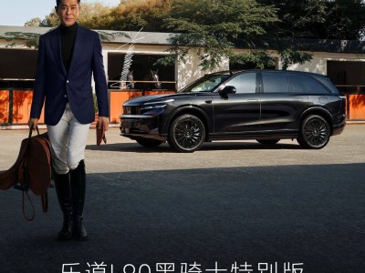 樂道堅定純電與換電路線：以產品與品牌之力應對未來競爭