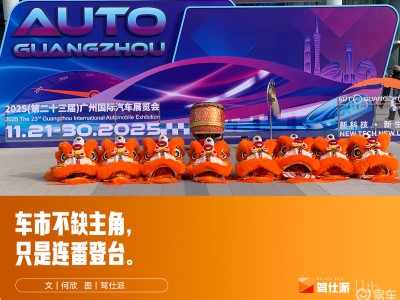 廣州車展觀察:華為生態(tài)崛起、合資反攻,車展與車媒的變局與新生