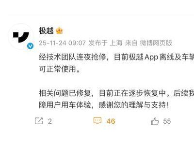 極越汽車突發(fā)網(wǎng)絡(luò)故障后快速修復(fù),App與遠(yuǎn)程控制功能全面恢復(fù)