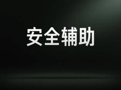 小米汽車安全輔助再進化：新增AES緊急轉向，多場景守護行車安全