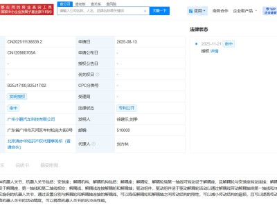 小鵬汽車機器人關節新專利獲授權 可提高抗沖擊性能