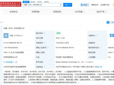 百度入股AI生物醫藥研發商百曜科技