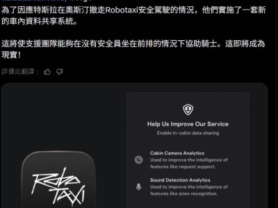 特斯拉Robotaxi或取消安全員 擬推車內攝像頭數據共享保障乘客安全