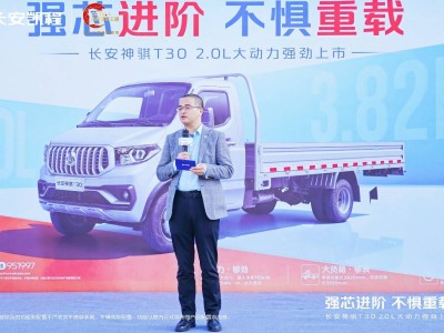 長安神騏T30 2.0L上市!雙動力可選,大貨箱長續航助力貨運高效出行