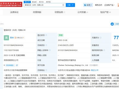 智元機器人入股具身智能公司智身科技