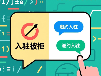 天貓專賣店入駐被拒別灰心！這些方法助你順利開啟邀約入駐之路