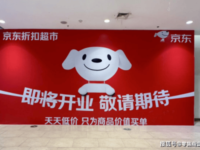 京東折扣超市安徽首店落戶合肥 供應鏈優勢激活區域消費新活力