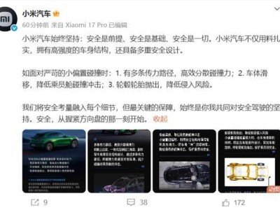 小米汽車安全設計揭秘:“丟輪保命”策略為乘員艙筑牢安全防線