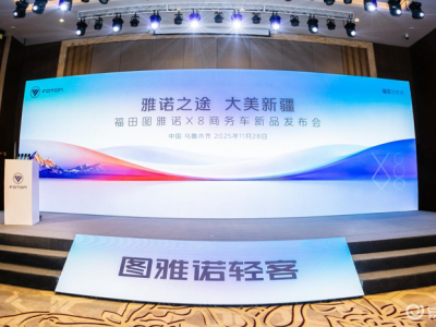 福田圖雅諾X8商務車烏魯木齊發布,五大優勢賦能新疆高端客運新升級