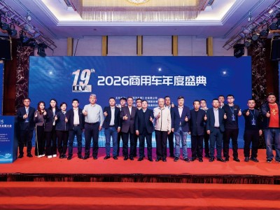 商用車年度盛典在京舉辦 20周年再啟新程 賦能產業高質量發展
