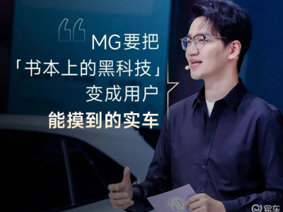 百歲MG破局新生：以硬核科技與年輕交互，重塑全球車市新格局