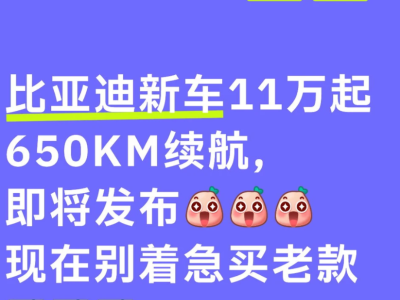 2026款比亞迪元Plus煥新登場，核心升級加誠意價，重塑10萬級純電SUV格局